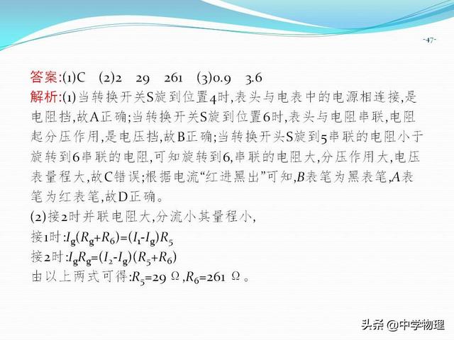 高考物理必考实验11《练习使用多用电表》（附专题练习、解析）