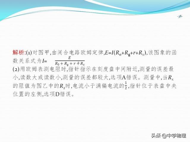 高考物理必考实验11《练习使用多用电表》（附专题练习、解析）