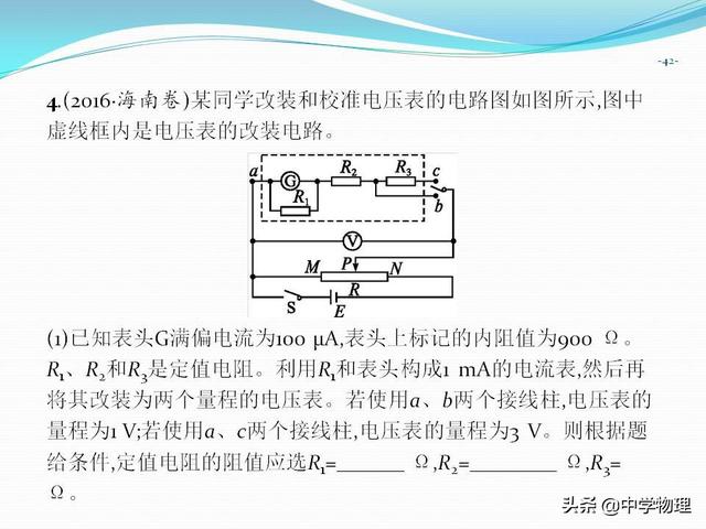 高考物理必考实验11《练习使用多用电表》（附专题练习、解析）