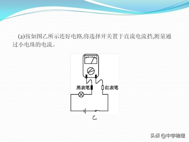 高考物理必考实验11《练习使用多用电表》（附专题练习、解析）