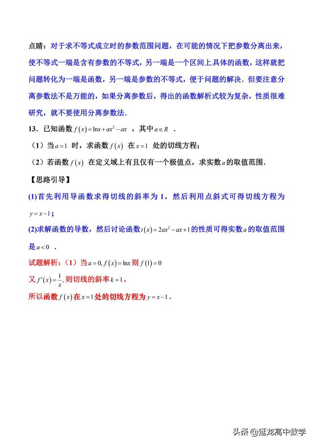 2019高考数学二轮压轴题讲义 3极值点处单调变 导数调控讨论参