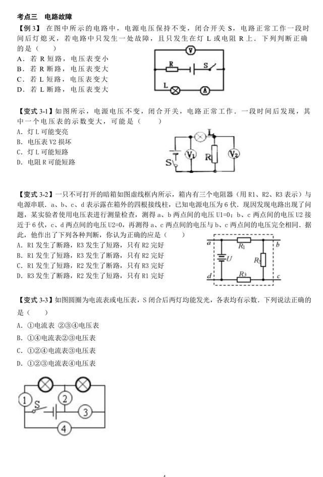 九年级物理，电流与电压专题，这些题所有孩子都要搞懂