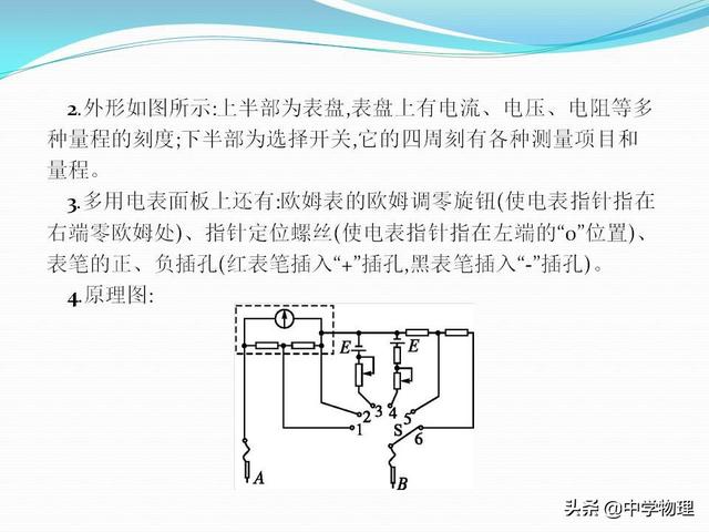 高考物理必考实验11《练习使用多用电表》（附专题练习、解析）