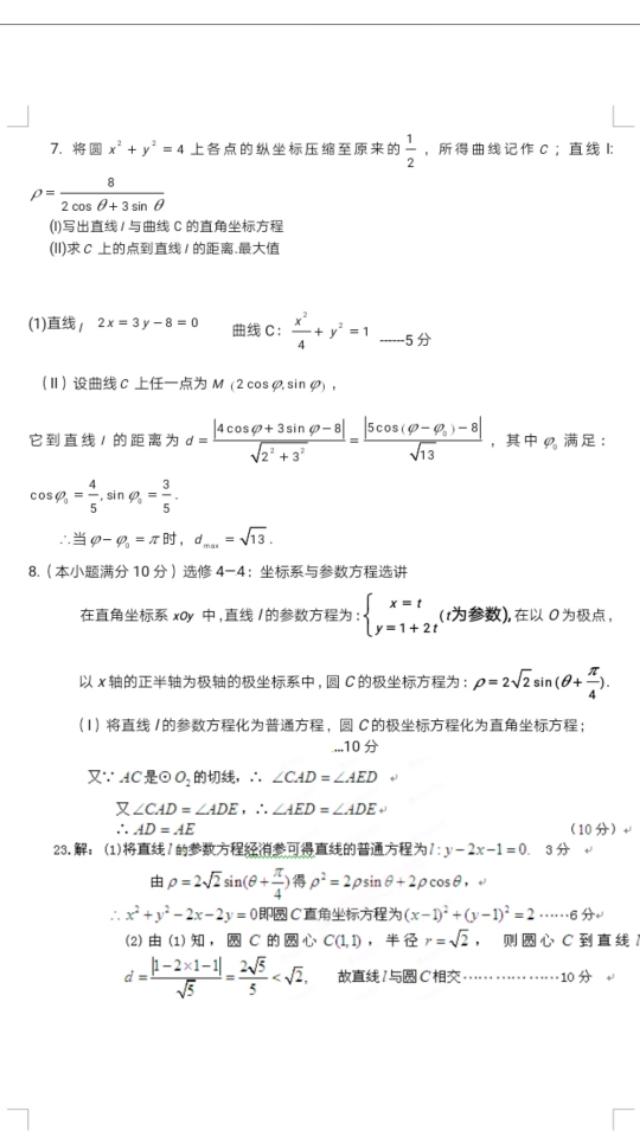 参数方程极坐标仿真试题及分析，学霸们都收藏了！