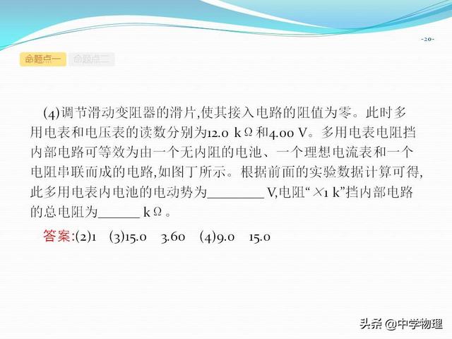 高考物理必考实验11《练习使用多用电表》（附专题练习、解析）