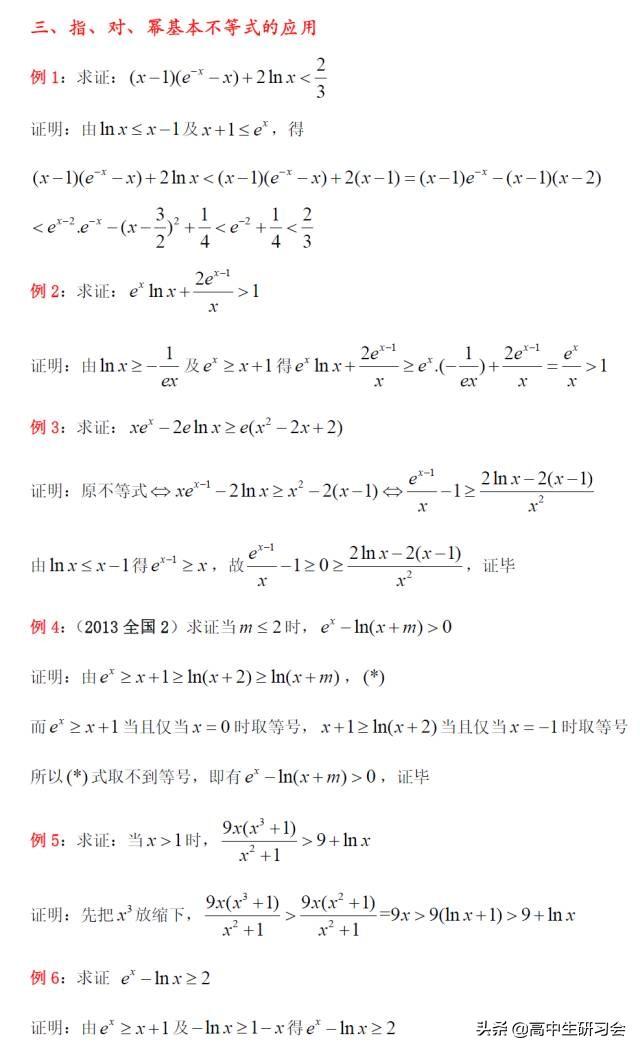 2019第2期：放缩有道— 导数中的基本不等式及其应用