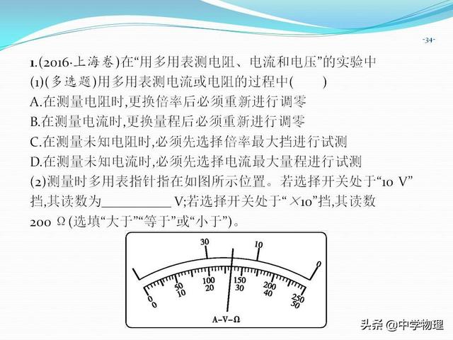 高考物理必考实验11《练习使用多用电表》（附专题练习、解析）