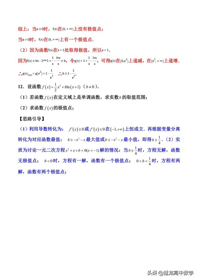 2019高考数学二轮压轴题讲义 3极值点处单调变 导数调控讨论参