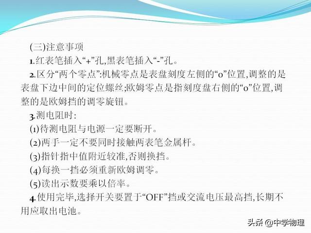 高考物理必考实验11《练习使用多用电表》（附专题练习、解析）