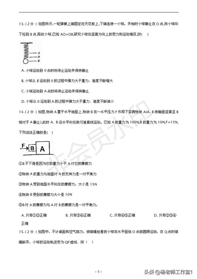 初二物理下册第一次月考检测题（2）