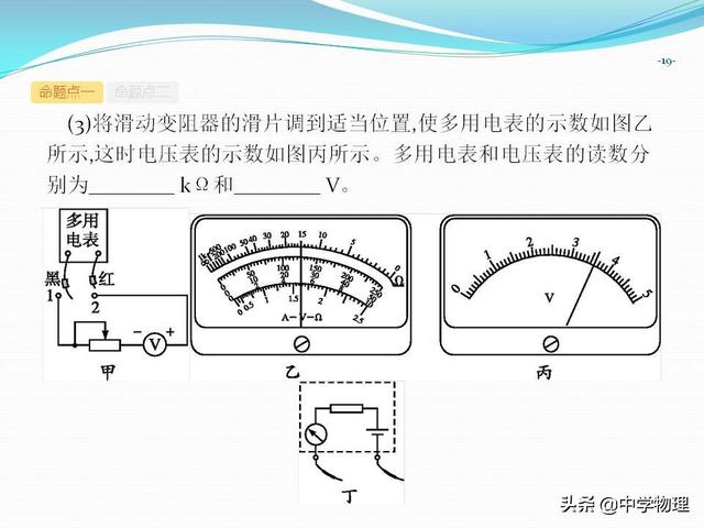 高考物理必考实验11《练习使用多用电表》（附专题练习、解析）