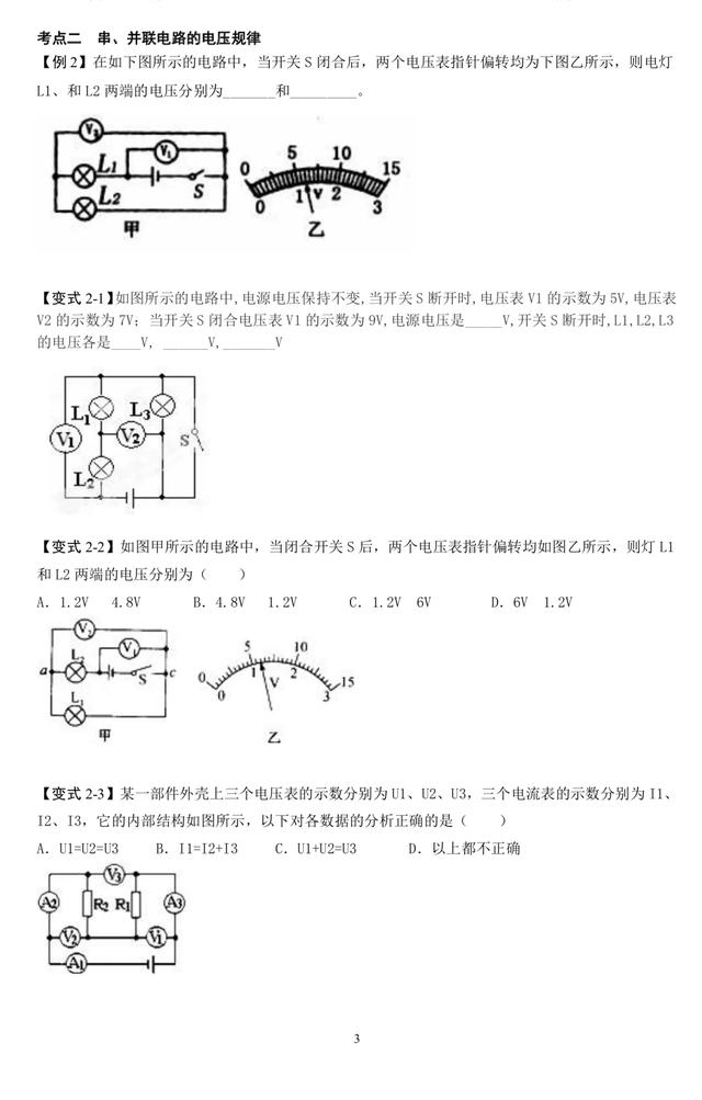 九年级物理，电流与电压专题，这些题所有孩子都要搞懂