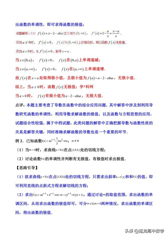 2019高考数学二轮压轴题讲义 3极值点处单调变 导数调控讨论参