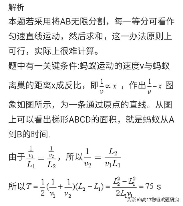 高中物理竞赛运动学培训题三道（1）