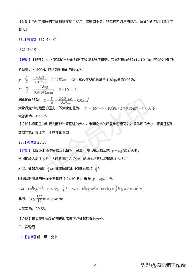 初二物理下册第一次月考检测题（2）