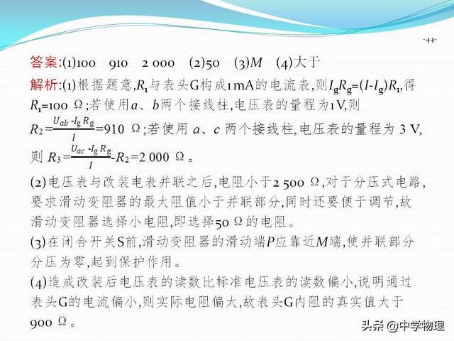 高考物理必考实验11《练习使用多用电表》（附专题练习、解析）