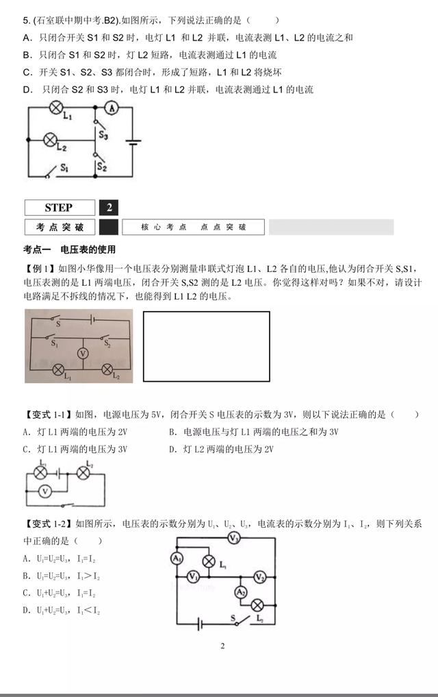 九年级物理，电流与电压专题，这些题所有孩子都要搞懂