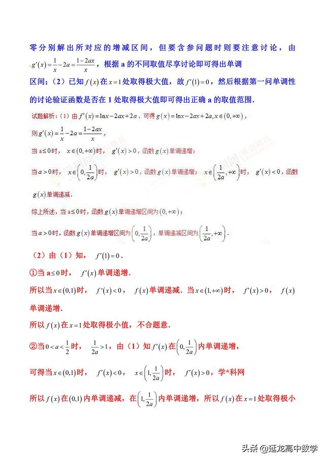 2019高考数学二轮压轴题讲义 3极值点处单调变 导数调控讨论参