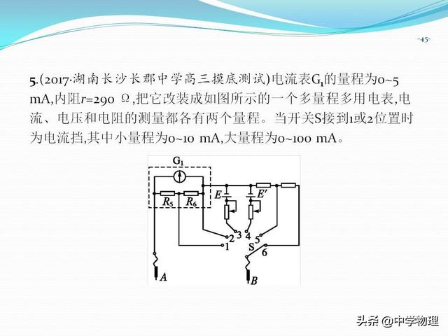 高考物理必考实验11《练习使用多用电表》（附专题练习、解析）