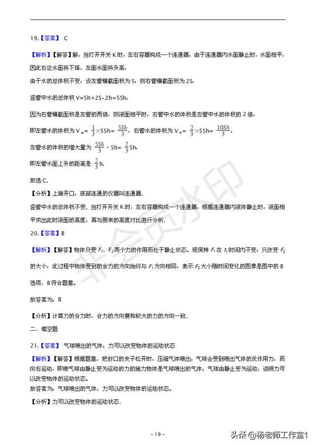 初二物理下册第一次月考检测题（2）
