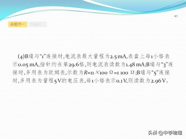 高考物理必考实验11《练习使用多用电表》（附专题练习、解析）