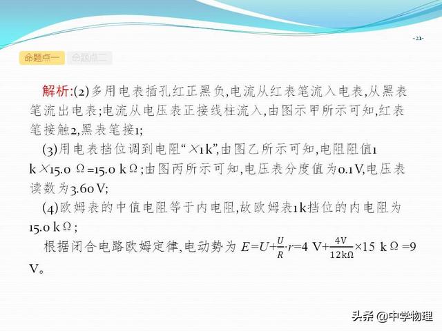 高考物理必考实验11《练习使用多用电表》（附专题练习、解析）