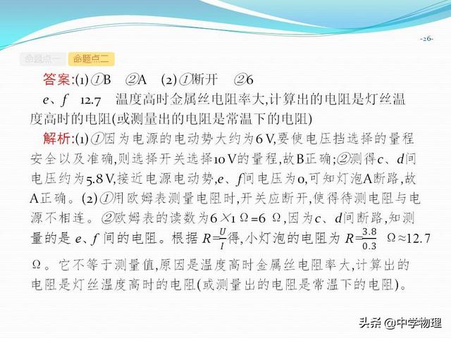 高考物理必考实验11《练习使用多用电表》（附专题练习、解析）