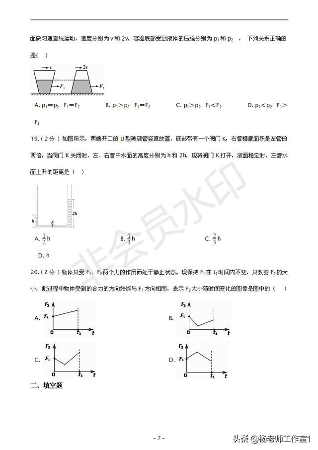 初二物理下册第一次月考检测题（2）