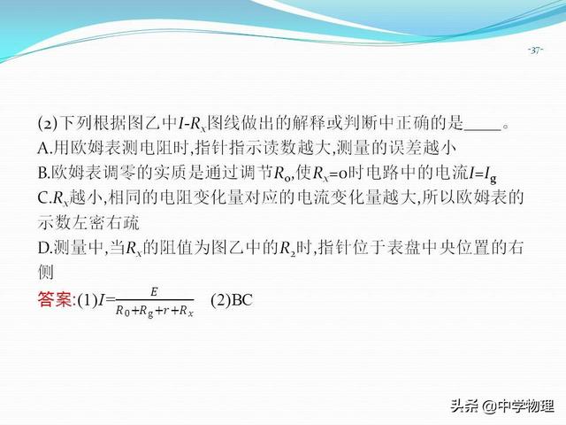 高考物理必考实验11《练习使用多用电表》（附专题练习、解析）