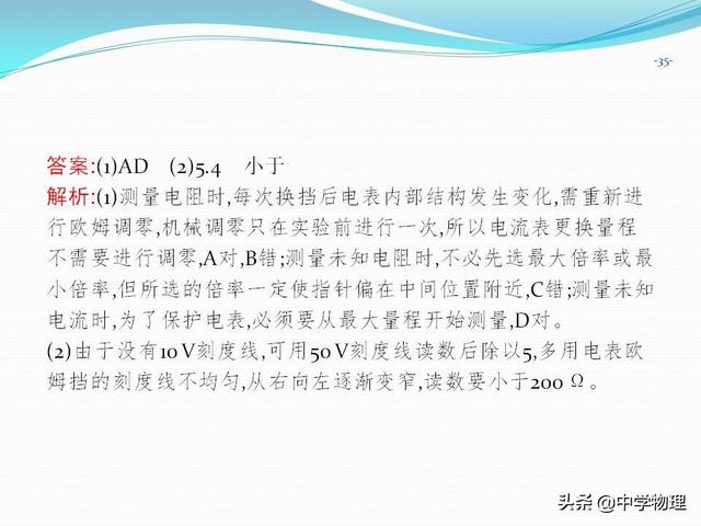 高考物理必考实验11《练习使用多用电表》（附专题练习、解析）