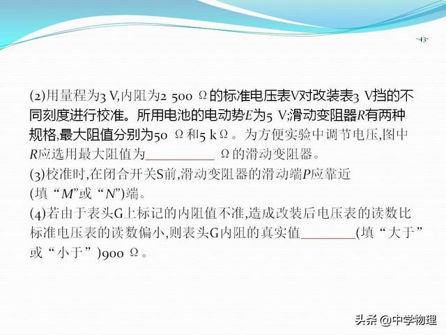 高考物理必考实验11《练习使用多用电表》（附专题练习、解析）