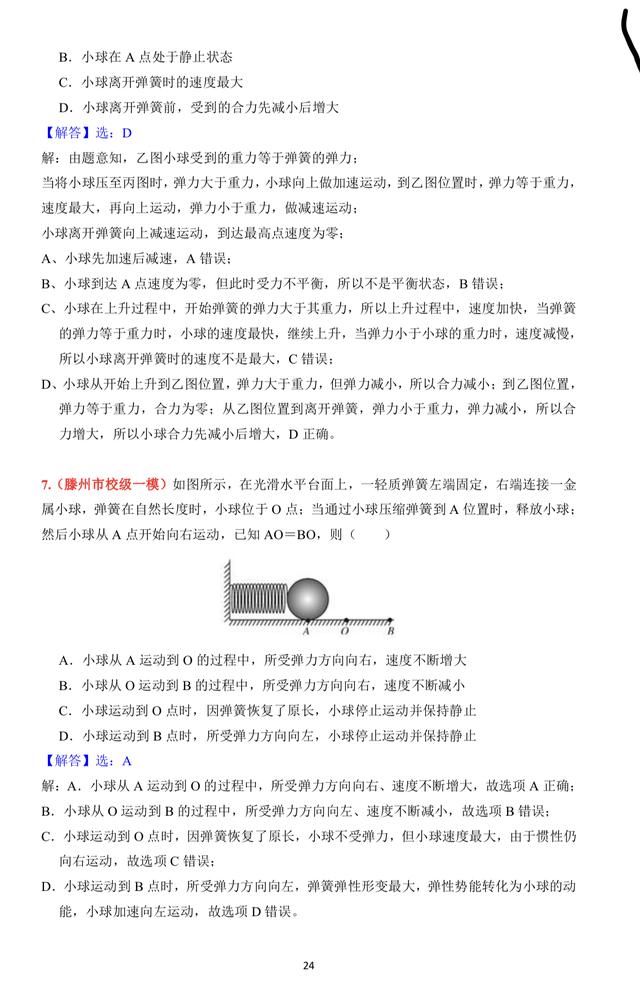 力学培优专题四：力与运动的关系