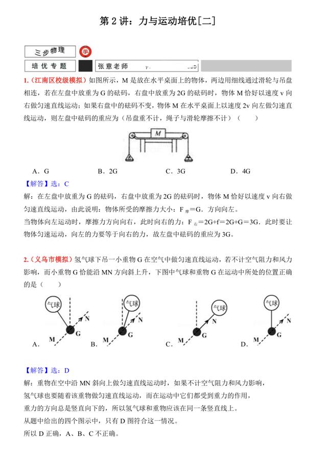 物理力学培优课程第二课