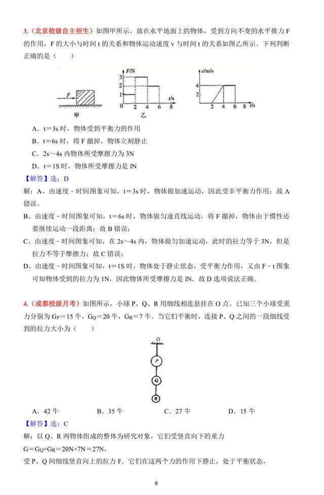 物理力学培优课程第二课