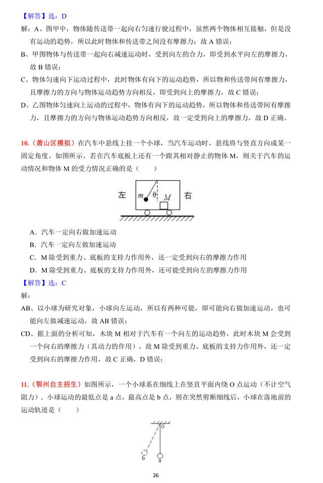 力学培优专题四：力与运动的关系