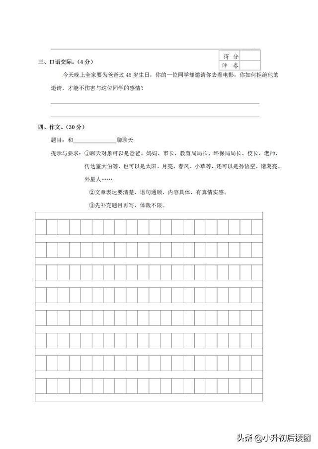 重点小学小升初语文模拟卷 题题经典 值得仔细研究 需要请收藏