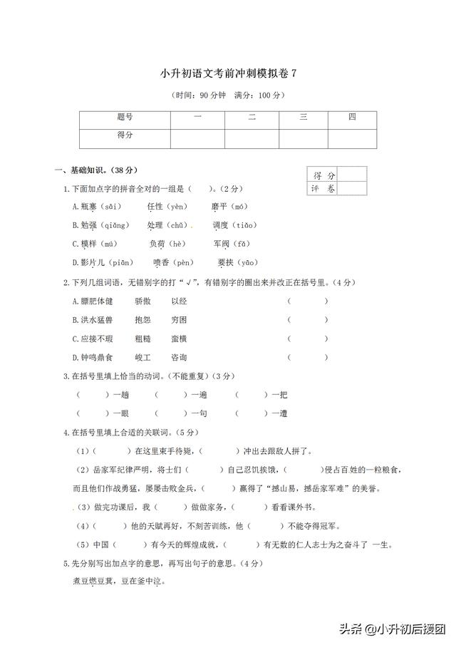 重点小学小升初语文模拟卷 题题经典 值得仔细研究 需要请收藏