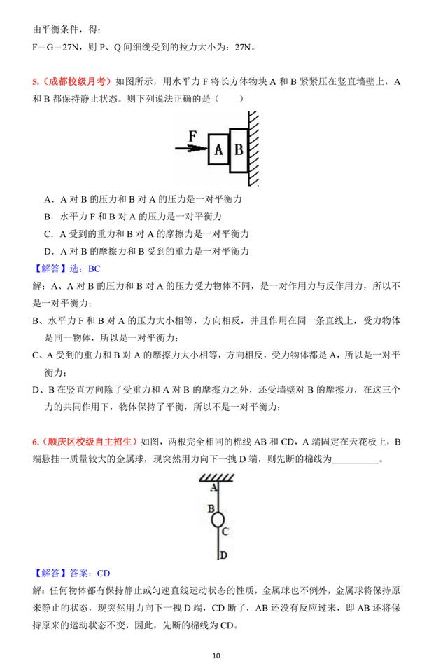 物理力学培优课程第二课