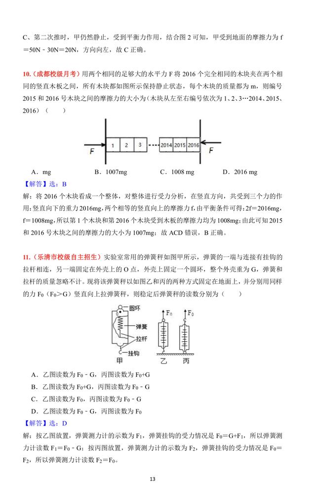 物理力学培优课程第二课