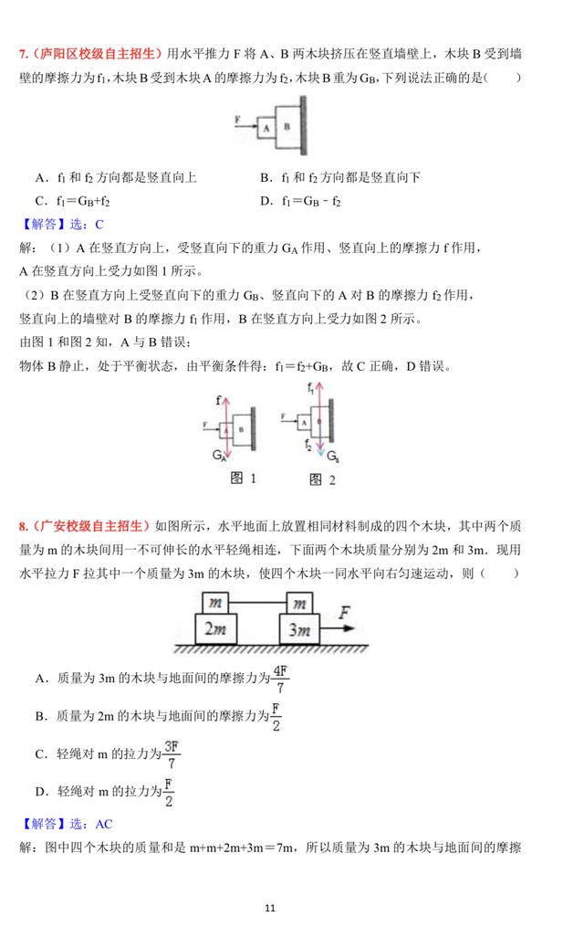 物理力学培优课程第二课