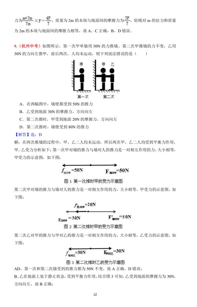 物理力学培优课程第二课