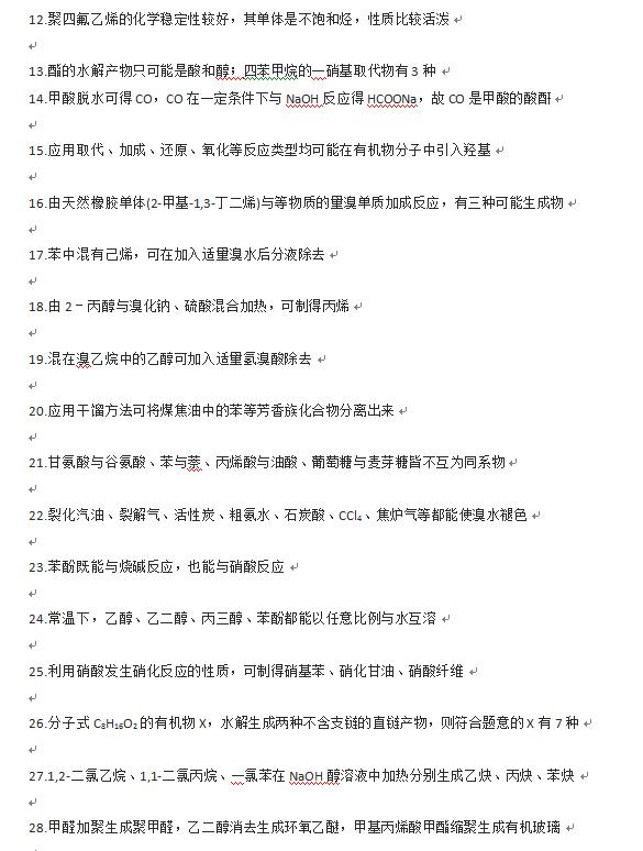 聚焦高考：化学易错重点大汇总，吃透，基础再差也能追上来！