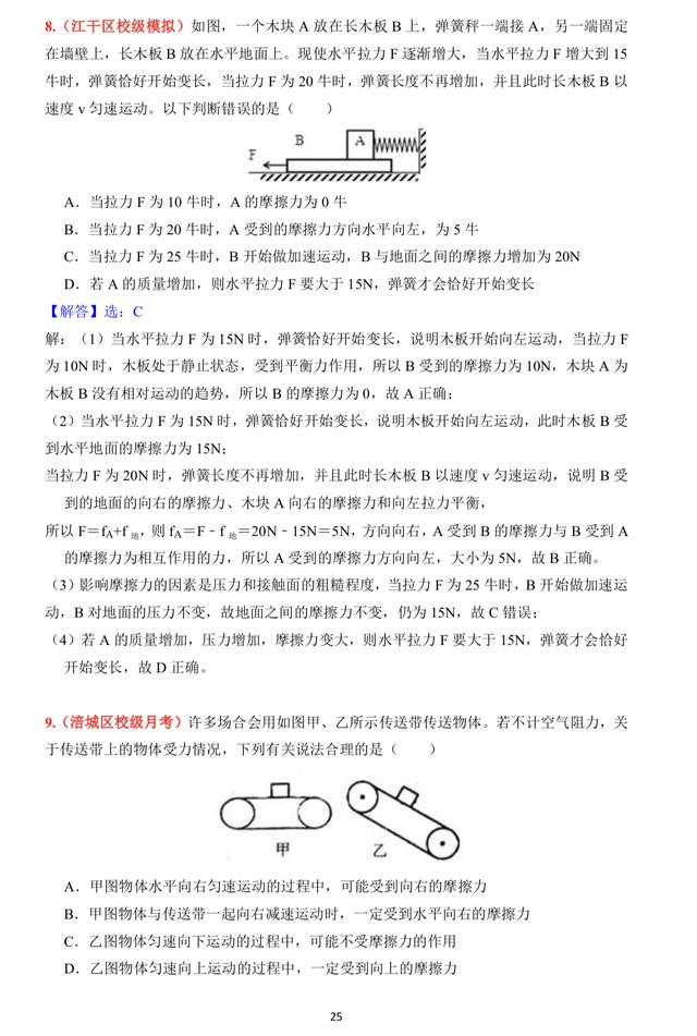 力学培优专题四：力与运动的关系