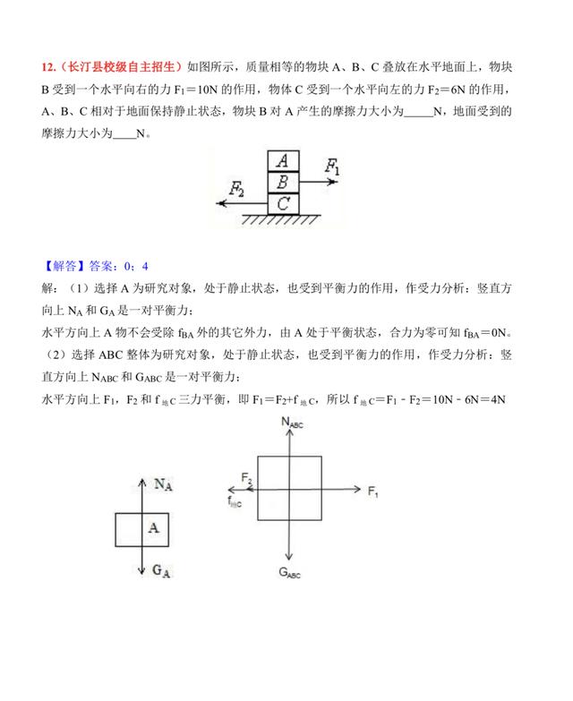 物理力学培优课程第二课