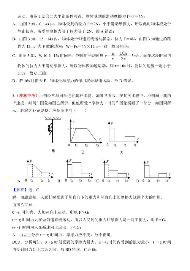 力学培优专题四：力与运动的关系