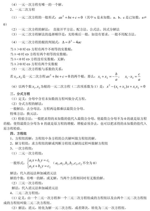 初中数学十大重点难点详解