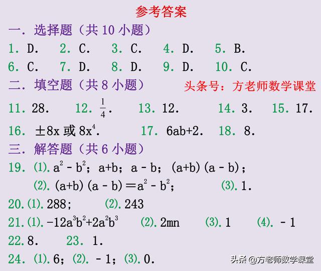 数学7年级下，幂的运算和整式的乘法，基础培优和拓展，专练24题