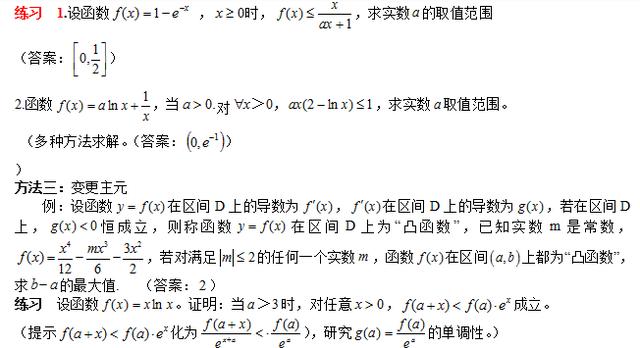 高考数学自救指南，导数题型及解题方法，这些方法看了就见效！