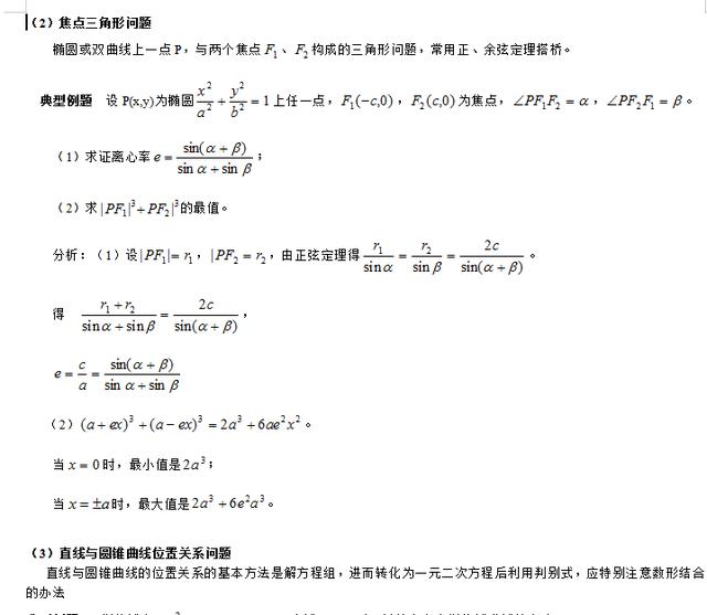 高考数学复习必备——解析几何解题方法大全，家有高中生收了！