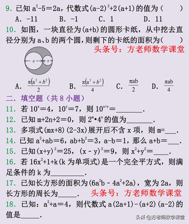 数学7年级下，幂的运算和整式的乘法，基础培优和拓展，专练24题